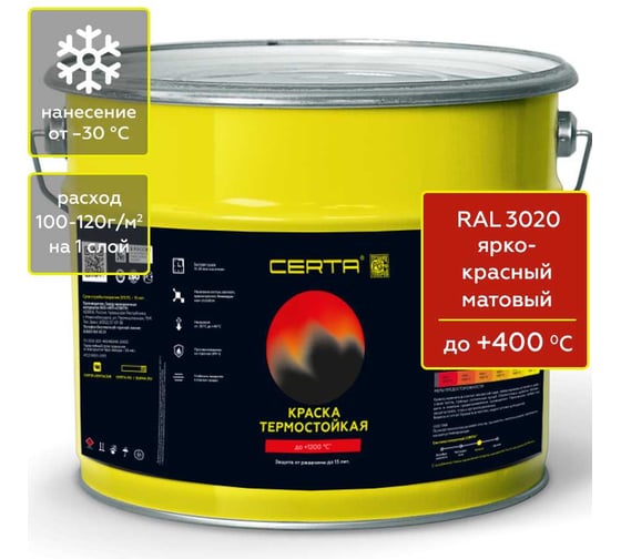 Изображение товара Краска термостойкая антикоррозионная Certa до 400С, ярко-красный матовый RAL 3020, 4 кг CST00095