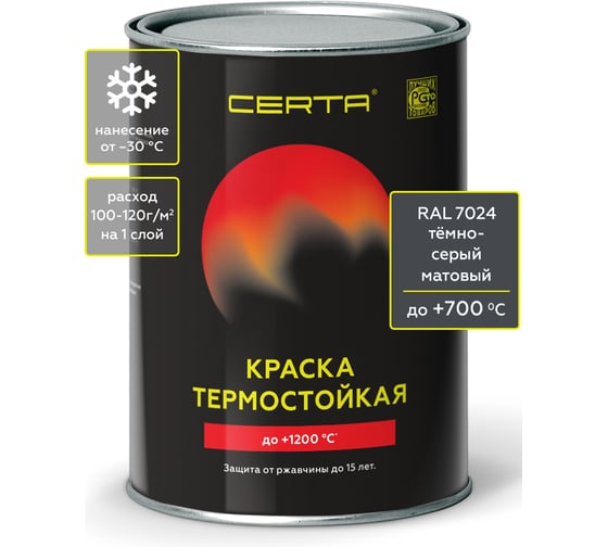 Изображение товара Краска термостойкая антикоррозионная Certa до 700С, темно-серый RAL 7024, 0,8 кг CPR00109