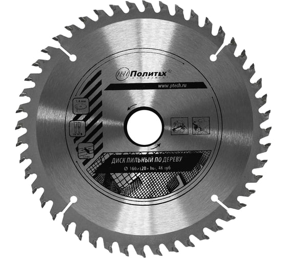 Изображение товара Диск пильный по дереву (160х20/16 мм, 48 зубьев) Политех 5333163