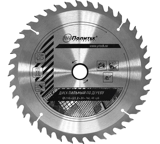 Изображение товара Диск пильный по дереву (230х22,2/20/16 мм, 40 зубьев) Политех 5331230