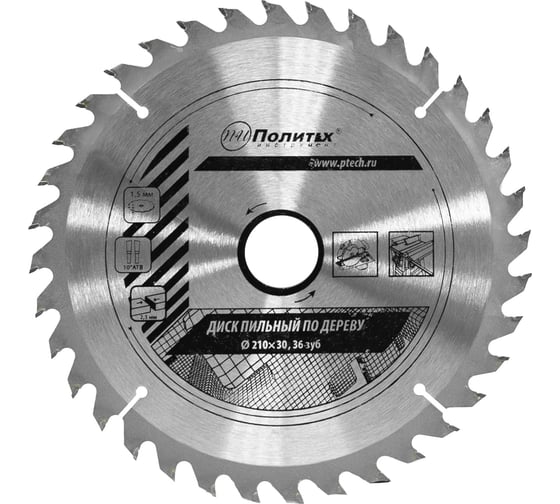 Изображение товара Диск пильный по дереву (210х30 мм, 36 зубьев) Политех 5335210