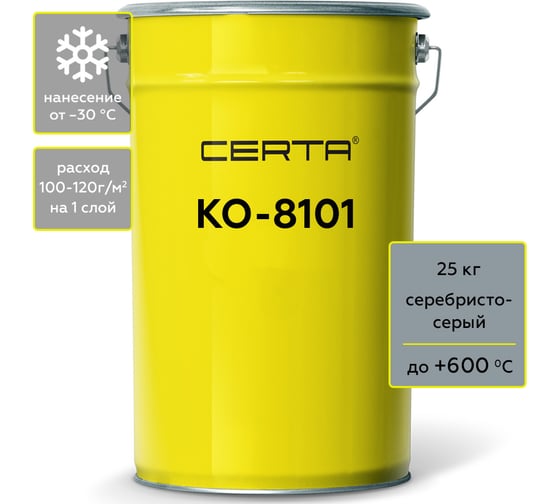Изображение товара Термостойкая грунт-эмаль Certa КО-8101 до 600С, серебристо-серый, 25 кг K8101000325 K810160025serebser