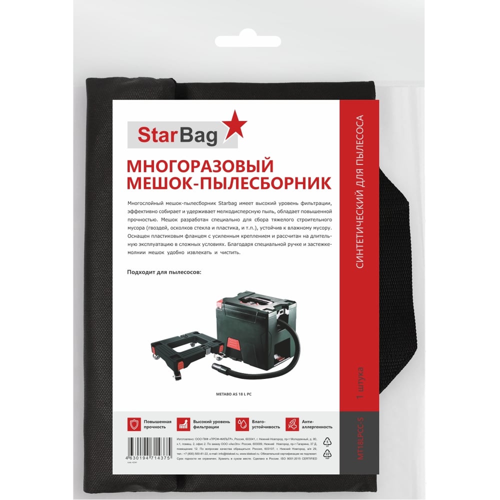 Изображение товара Мешок-пылесборник StarBag многоразовый на молнии для пылесоса MT18LPCC-S