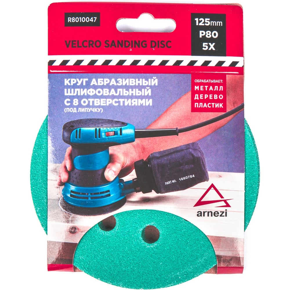 Изображение товара Круг шлифовальный ARNEZI d=125 мм P80 8 отверстий 5 шт