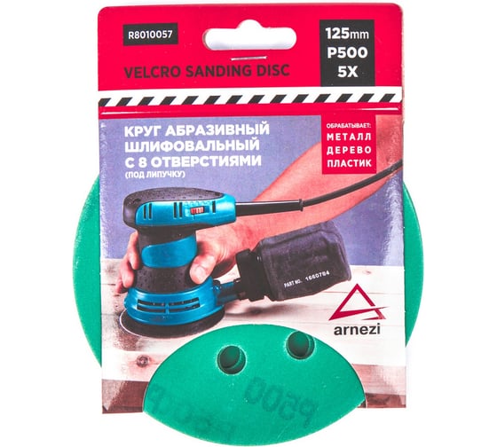 Изображение товара Круг абразивный шлифовальный ARNEZI d=125 мм, P500, с 8 отверстиями, под липучку, 5шт R8010057