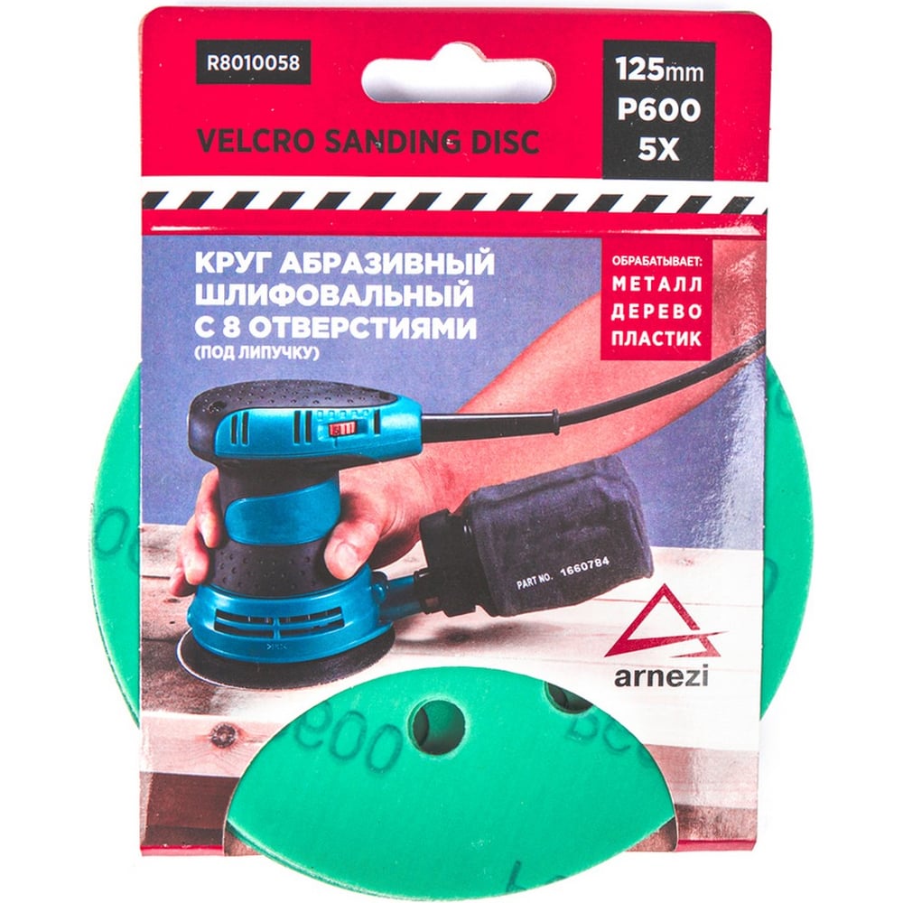 Изображение товара Круг абразивный шлифовальный ARNEZI d=125 мм P600 с 8 отверстиями и липучкой