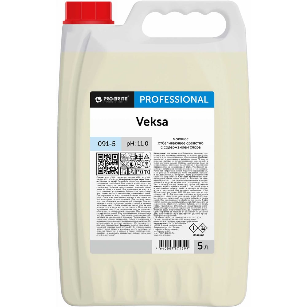 Изображение товара Моющее отбеливающее средство Pro-Brite VEKSA 5 л с хлором