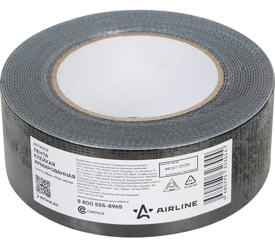 Изображение товара Лента клейкая армированная (скотч) Airline 48мм*50м, черная ADTR009