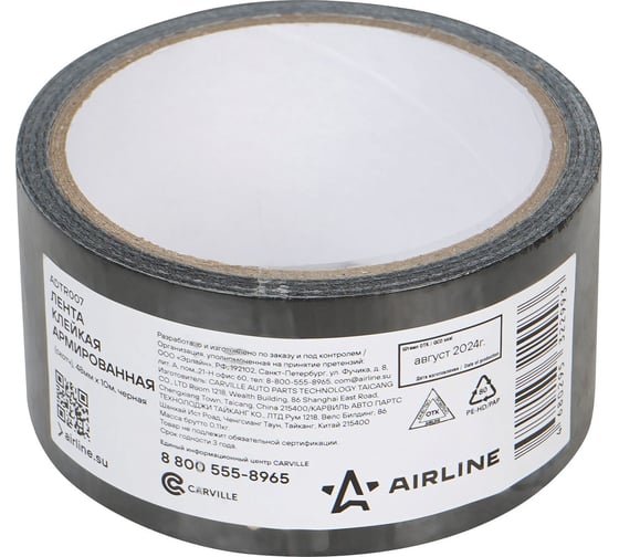 Изображение товара Лента клейкая армированная (скотч) Airline 48мм*10м, черная ADTR007