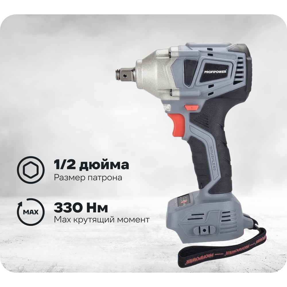 Изображение товара Аккумуляторный гайковерт Profipower MKDTW-18B с мощностью 330 Нм
