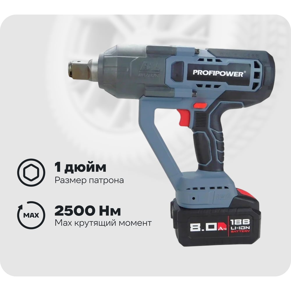Изображение товара Аккумуляторный бесщеточный ударный гайковерт Profipower T-2500N 18V 8Ач кейс