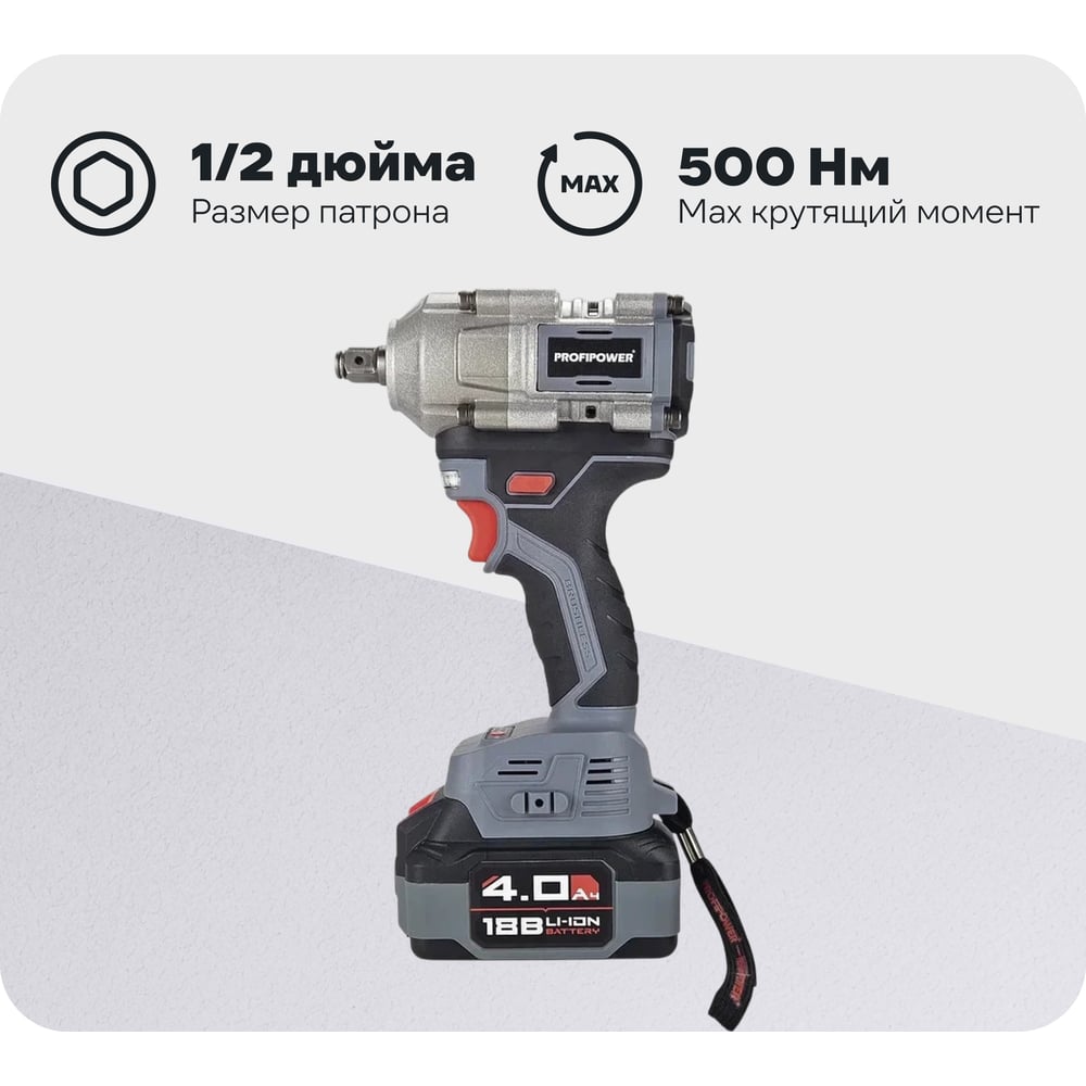 Изображение товара Аккумуляторный гайковерт Profipower T-500N 18В 500Нм бесщеточный с кейсом
