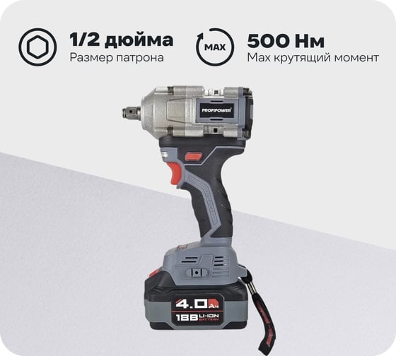 Изображение товара Аккумуляторный гайковерт бесщеточный ударный Profipower T-500N (Li-ion-1шт, 4.0Ач, 500Нм, ударная головка 17/19/21мм, З/У, в кейсе) E0185