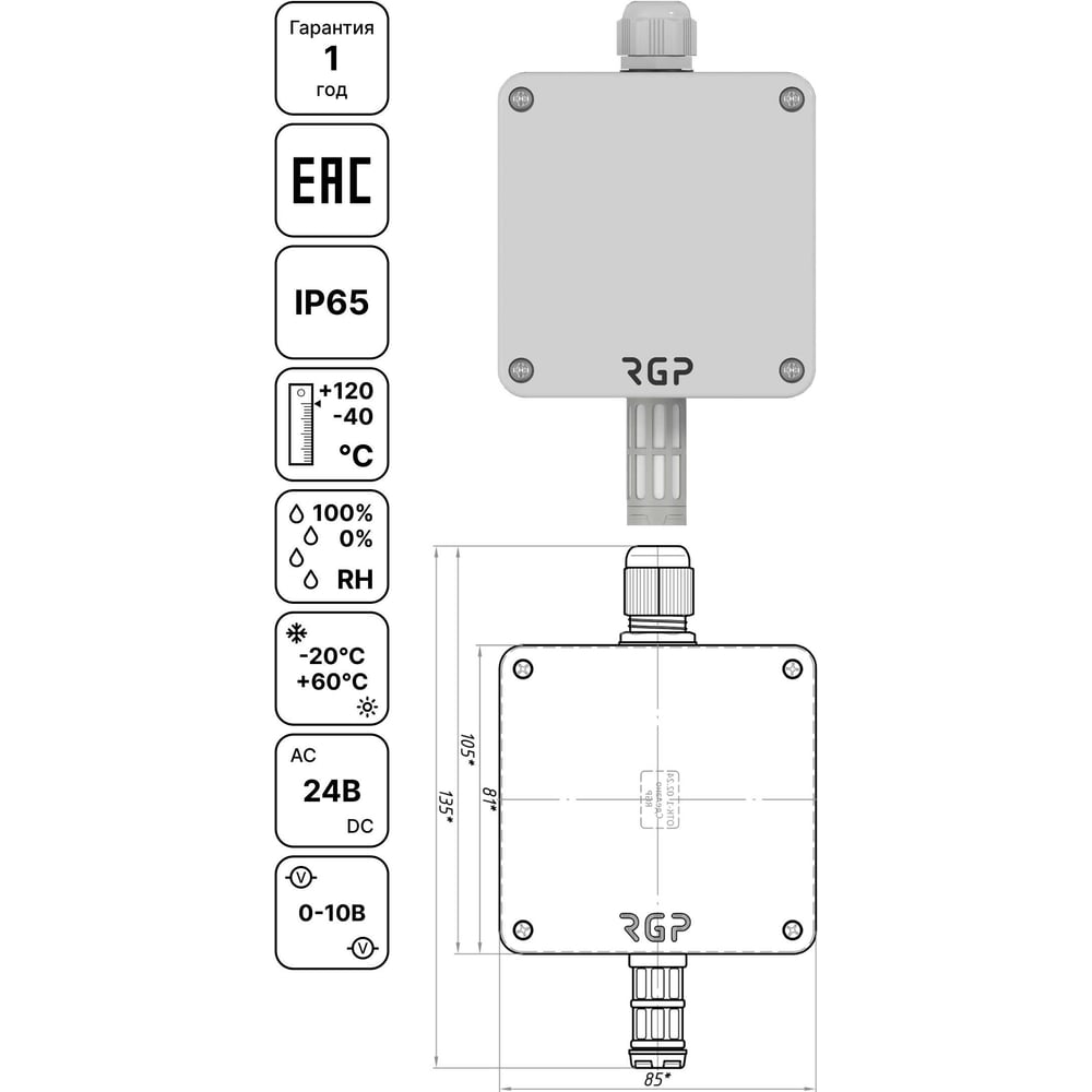 Изображение товара Промышленный датчик температуры и влажности Завод RGP (0-10В, -30…+40) THS-03