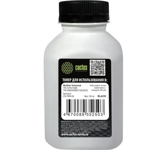 Изображение товара Тонер CACTUS CS-TBR-50 черный флакон 50 г Brother Universal TN-1075/1095/TN-2080/2085/2135/2235 для 2082925