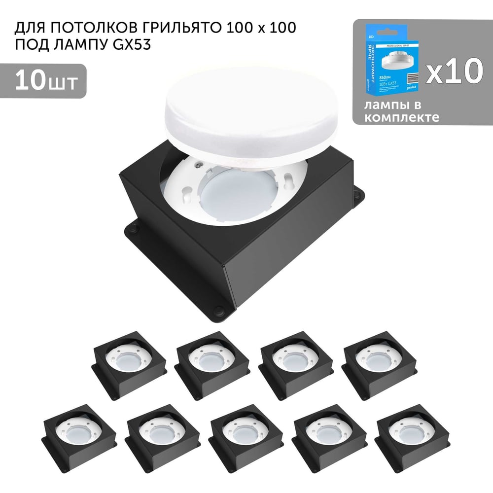 Изображение товара Встраиваемый светодиодный светильник Geniled для потолка грильято GX53 100W черный