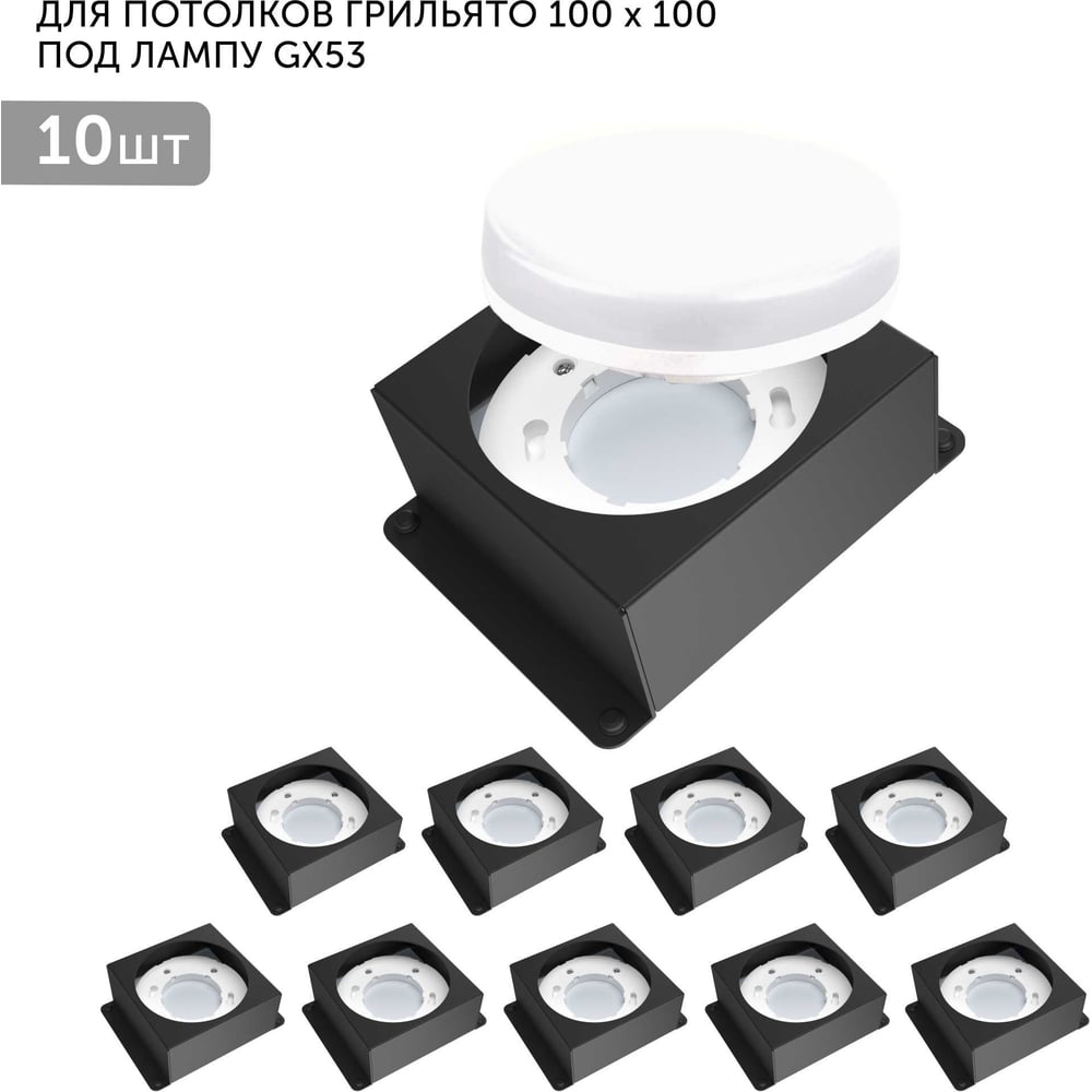 Изображение товара Встраиваемый светодиодный светильник Geniled для потолка грильято GX53 100 Вт черный