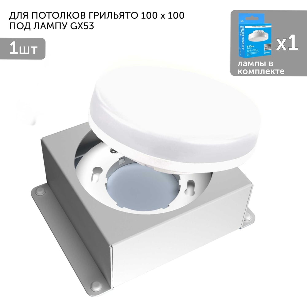 Изображение товара Встраиваемый светодиодный светильник Geniled GX53 для потолка грильято 10W