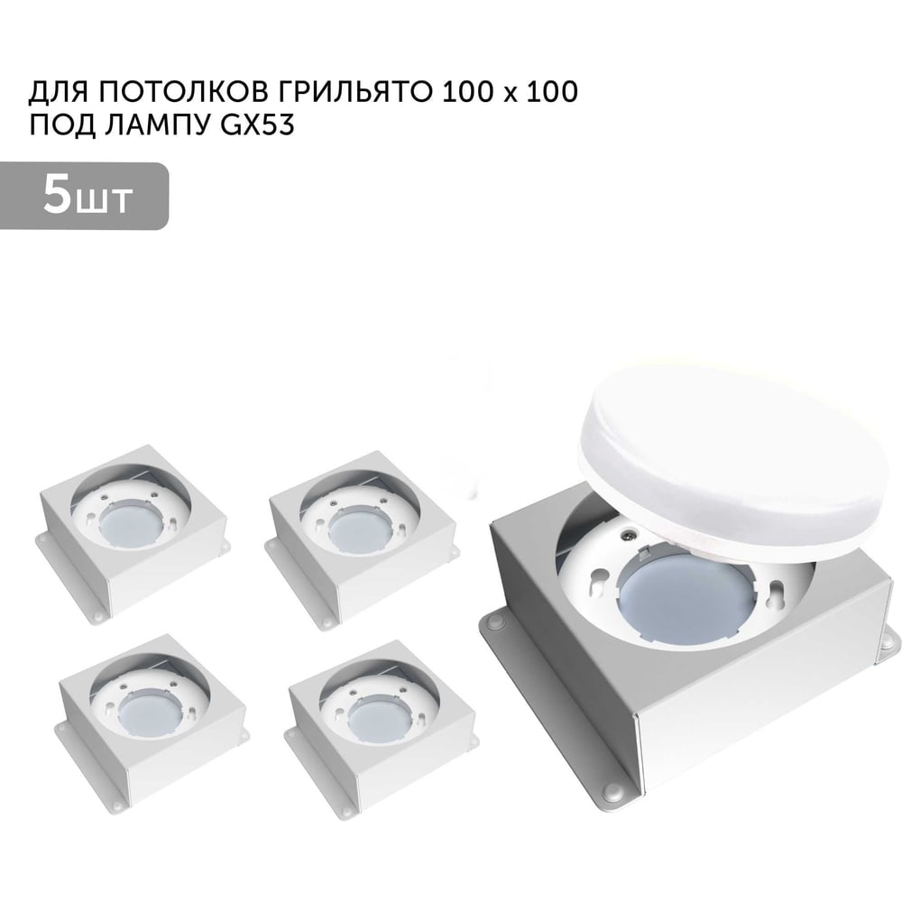 Изображение товара Встраиваемый светодиодный светильник Geniled GX53 для потолка грильято