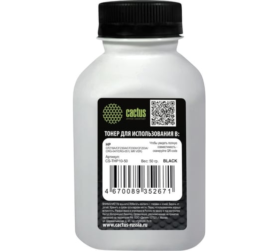 Изображение товара Тонер CACTUS CS-THP10-50 черный флакон 50 г HP CF218A/CF230A/CF230X/CF233A/CRG-047/CRG-051 MR VER 2083079