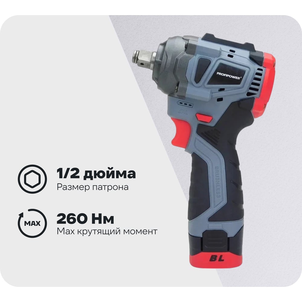 Изображение товара Аккумуляторный ударный гайковерт Profipower BL-163 16В 260Нм Li-ion кейс