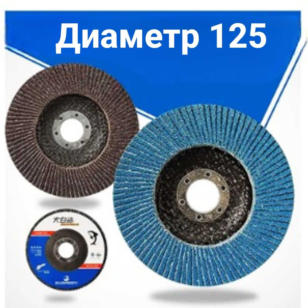Круг зачистной лепестковый Keepler-Stan (20 шт) торцевой (90 лепестков) 125х22,2 мм, P60 - УФ-21732