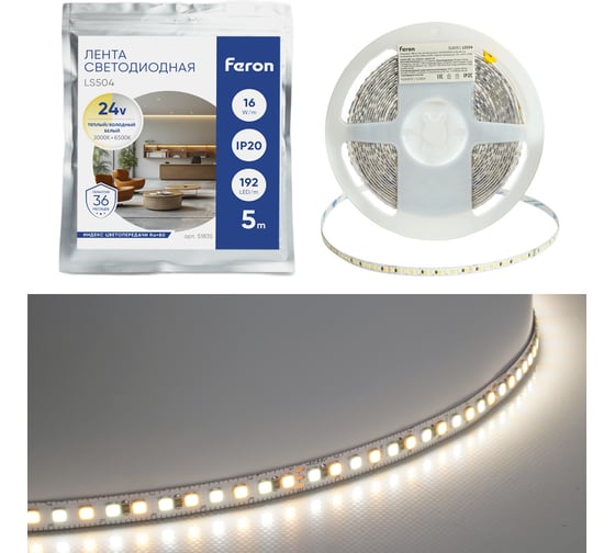 Изображение товара Лента светодиодная FERON 192SMD(2835)/м 16Вт/м 24V 5000x8х1.44мм 3000К+6500K, IP20, LS504, 51835