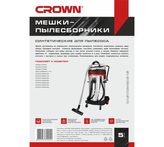 Изображение товара Мешки синтетические Crown для пылесоса CT42031 5 шт., до 70 литров CASVCB420315