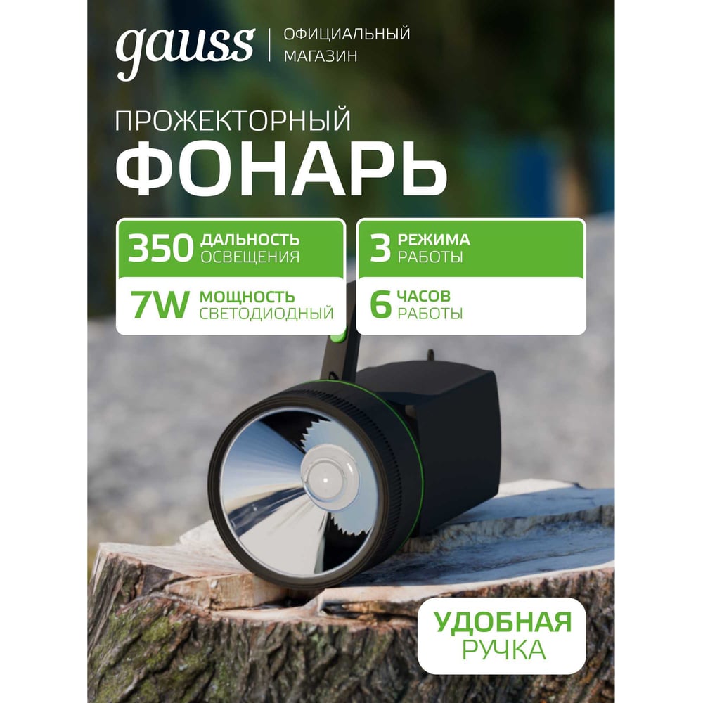Изображение товара Аккумуляторный прожектор Gauss GF601 7W 200lm влагозащищенный профессиональный