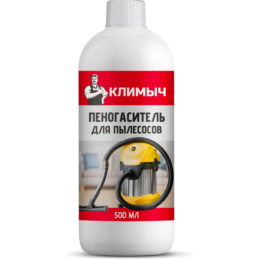 Изображение товара Пеногаситель для пылесосов Климыч 500 мл CLM0149