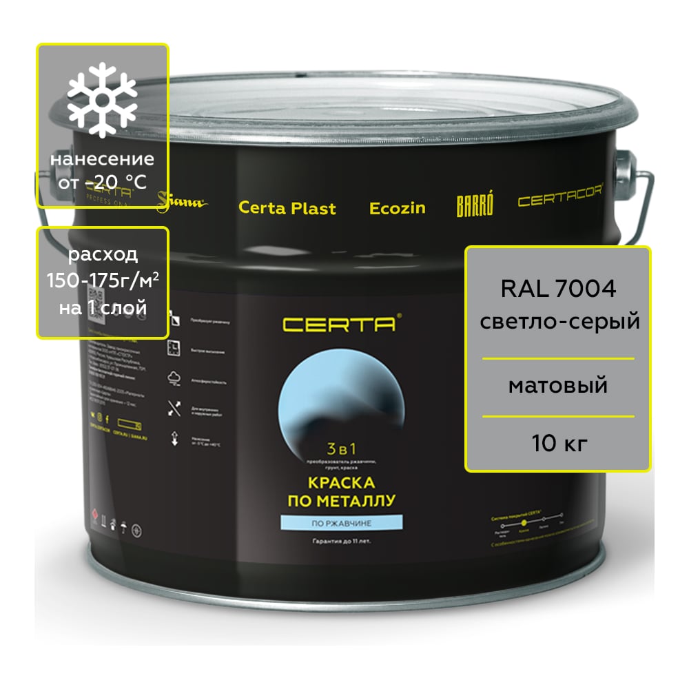 Изображение товара Краска 3 в 1 по ржавчине и металлу Certa серый матовый RAL 7004 10 кг