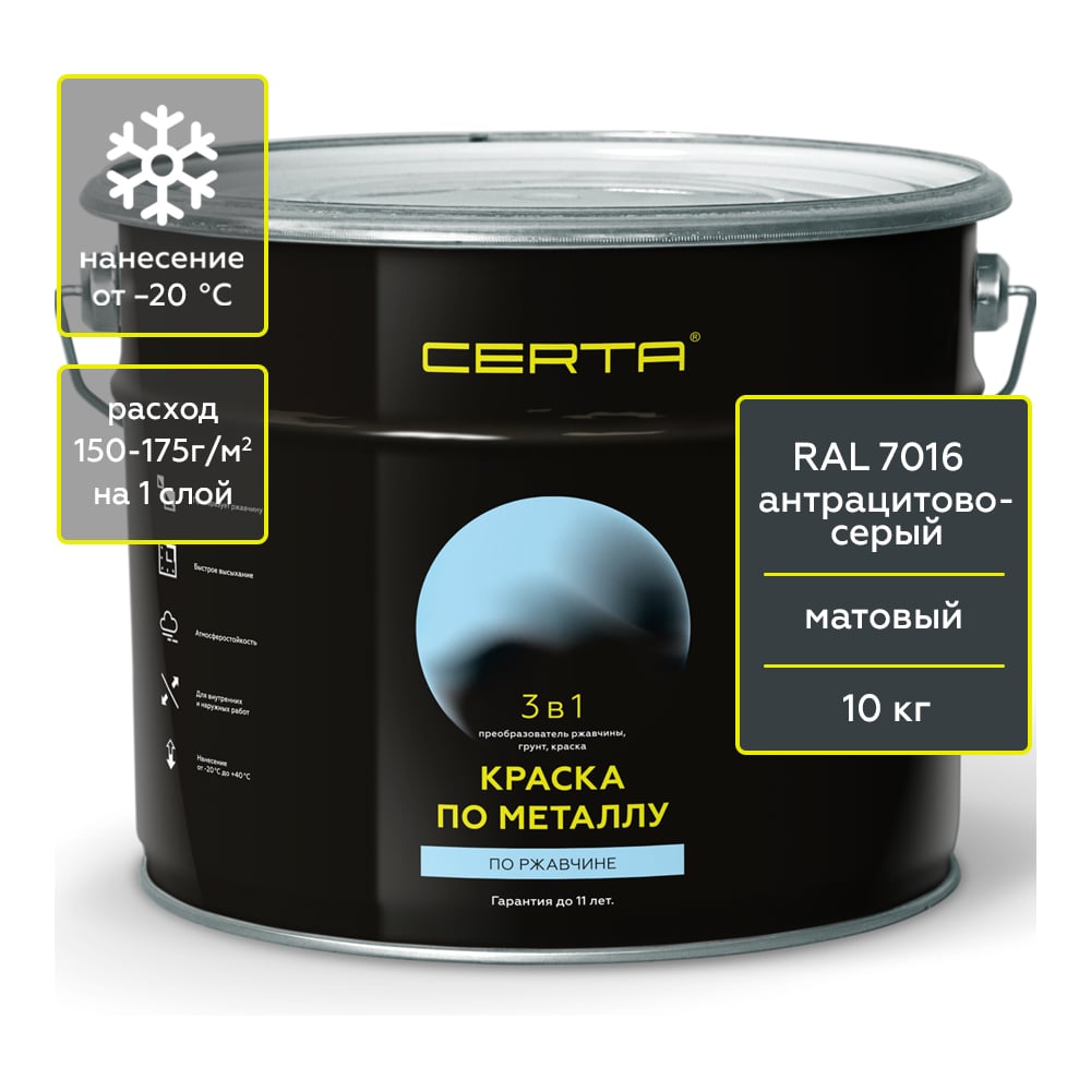 Изображение товара Краска 3 в 1 по ржавчине, металлу Certa темно-серый матовый (~RAL 7016), 10 кг KRGL1018