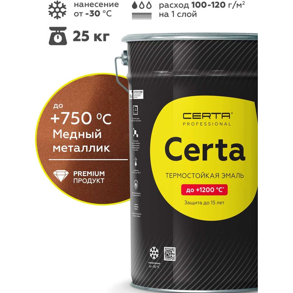 Изображение товара Эмаль термостойкая Certa -HS, медный металлик, 25 кг