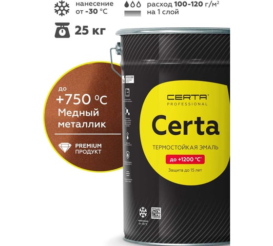 Изображение товара Эмаль термостойкая Certa -HS антикоррозионная до 750С медный металлик, 25 кг chs25medn