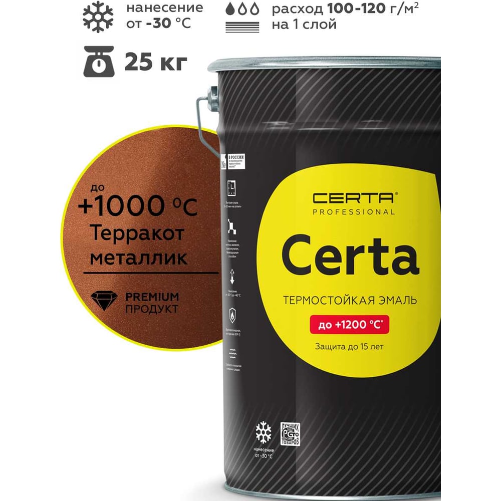 Изображение товара Эмаль термостойкая Certa -HS терракот 25 кг для высоких температур