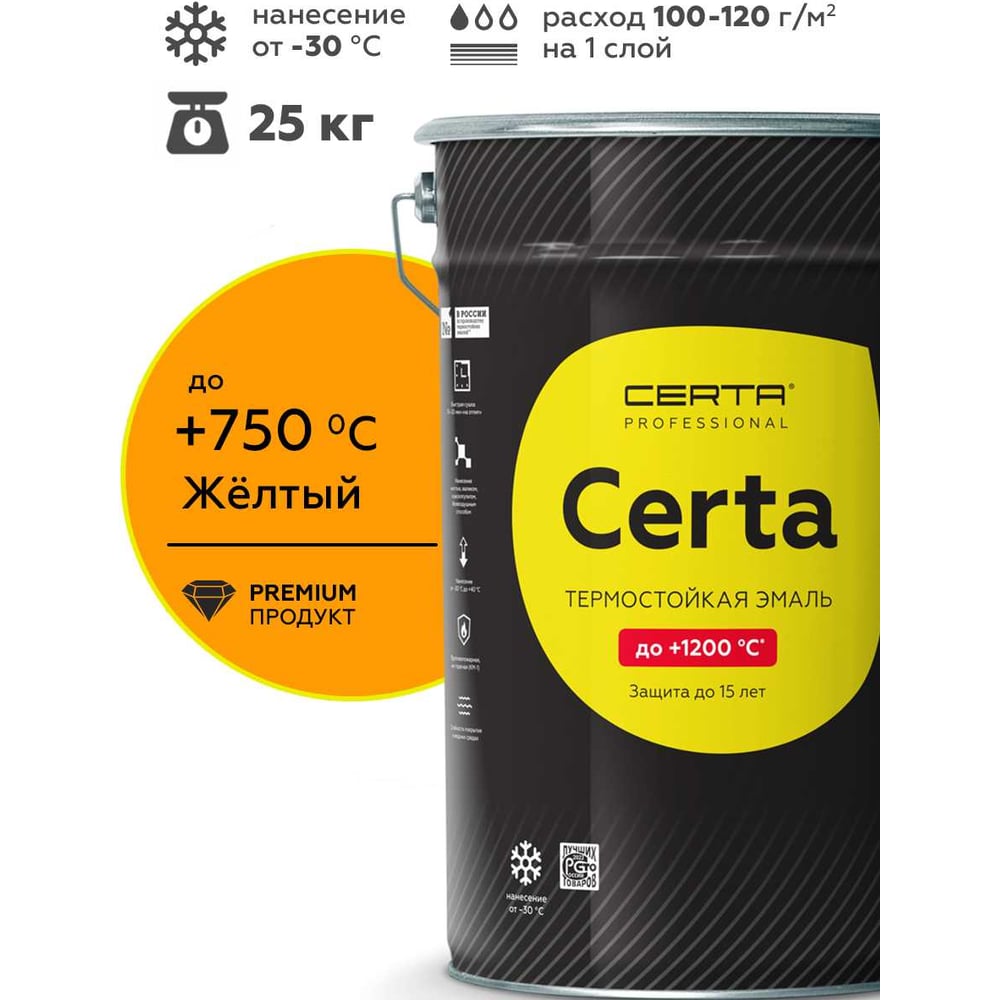 Изображение товара Термостойкая эмаль Certa HS антикоррозионная до 750С желтый матовый 25 кг