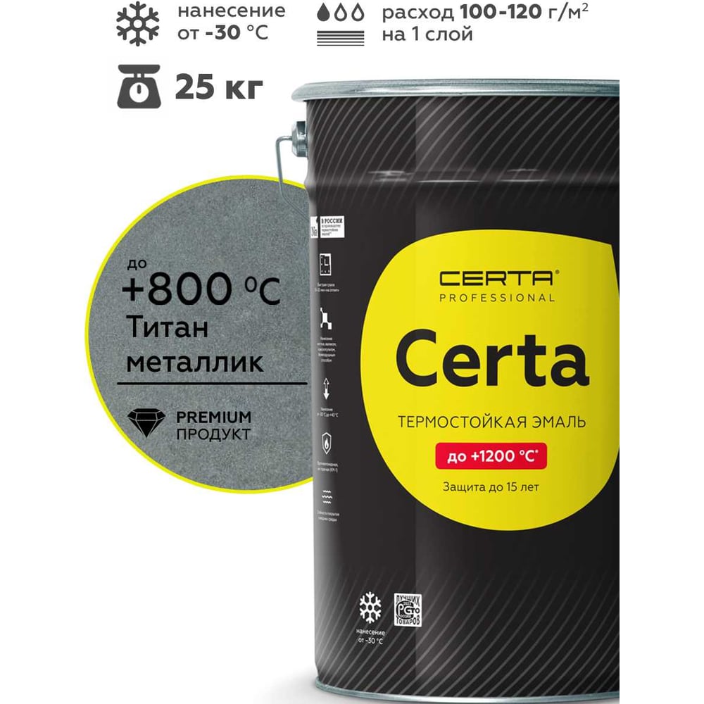 Изображение товара Эмаль термостойкая Certa -HS антикоррозионная до 800С серый титан металлик