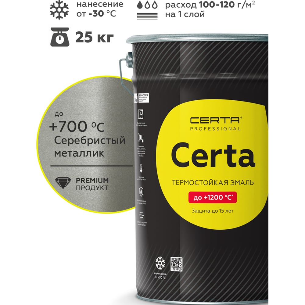 Изображение товара Эмаль термостойкая Certa -HS антикоррозионная до 700С серебристый металлик, 25 кг chs25serebr