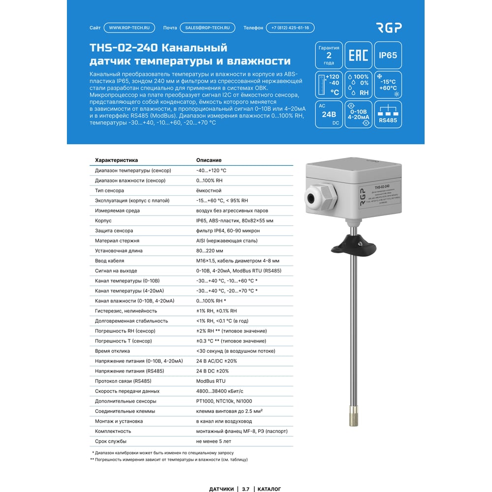 Изображение товара Канальный датчик температуры и влажности THS-02-420 от RGP