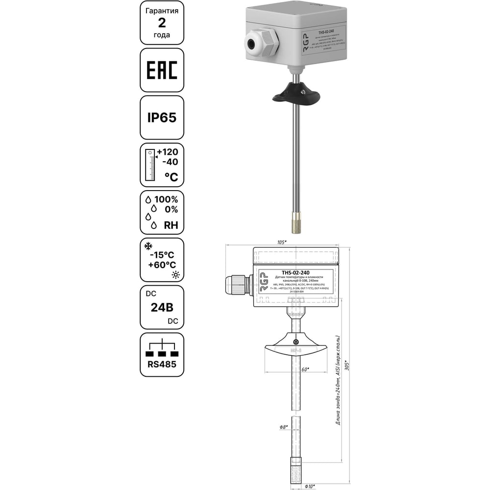 Изображение товара Канальный датчик температуры и влажности RGP THS-02-ModBus IP65