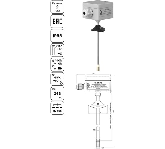 Изображение товара Датчик температуры и влажности канальный Завод RGP (ModBus) THS-02-ModBus