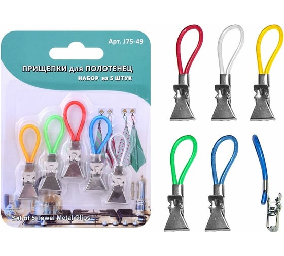 Изображение товара Набор прищепок для полотенец МУЛЬТИДОМ 5 шт J75-49