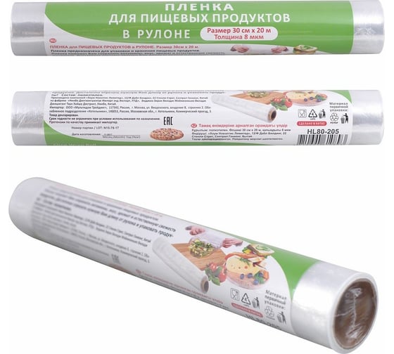 Изображение товара Плёнка для пищевых продуктов МУЛЬТИДОМ в рулоне, 30х2000 см HL80-205