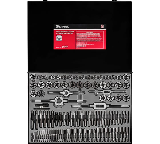 Изображение товара Набор метчиков и плашек ЕРМАК 110 предметов, сталь 9ХС 637-003