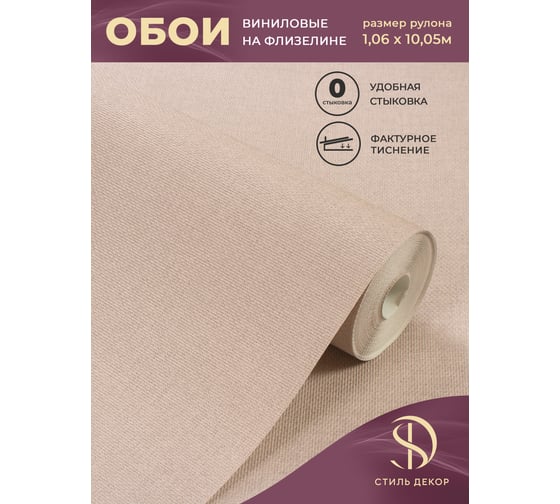 Изображение товара Обои Style Decor Амальфи-2 Фон флиз. гор. тисн. 1,06х10 м, бежевый 13003 (ГТФ5Э)