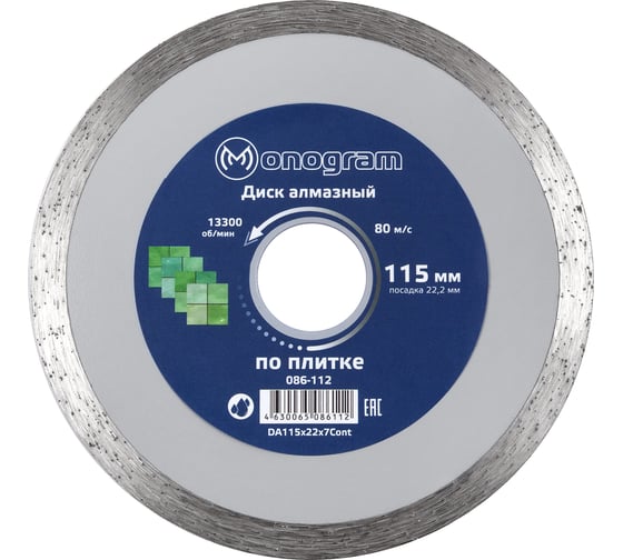 Изображение товара Диск алмазный несегментный Basis (115х22x7 мм) MONOGRAM 086-112