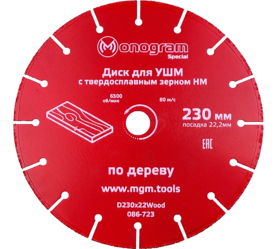 Изображение товара Диск с зерном HM по дереву Special (230х22 мм) для УШМ MONOGRAM 086-723