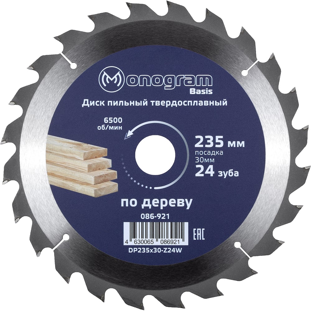 Твердосплавный пильный диск MONOGRAM 086-921 Basis - фото 1