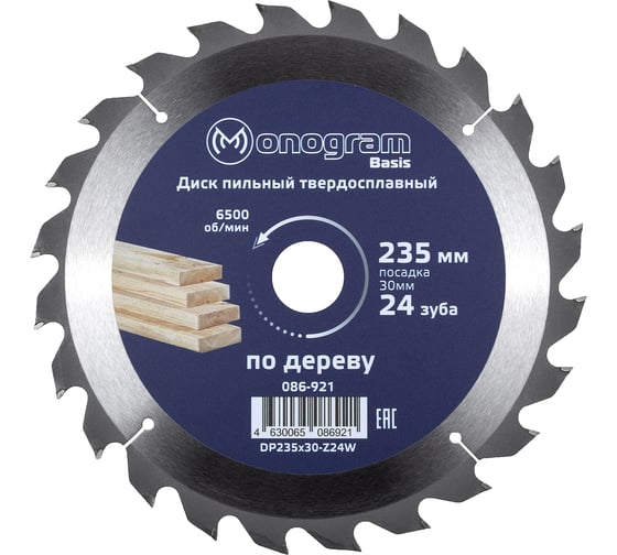 Изображение товара Диск пильный твердосплавный Basis (235х30 мм; 24 зуба) MONOGRAM 086-921