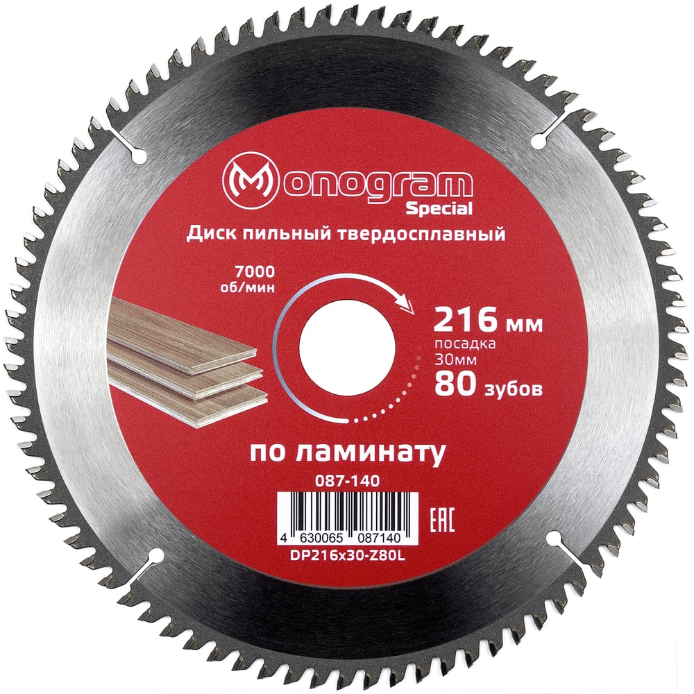 Твердосплавный пильный диск MONOGRAM - 087-140
